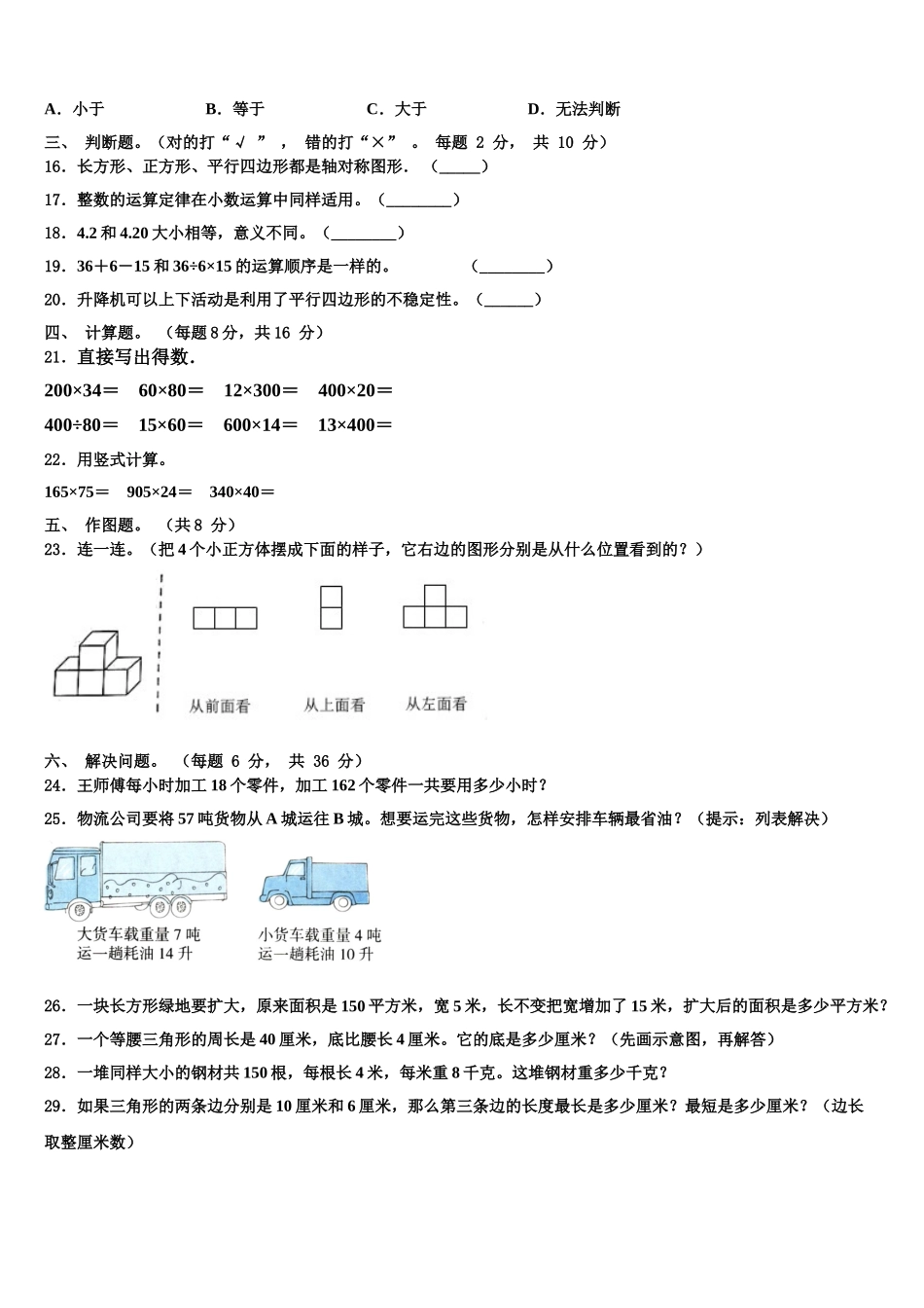 浙江省金华市金东区学2025届数学四下期末检测模拟试题含解析_第2页
