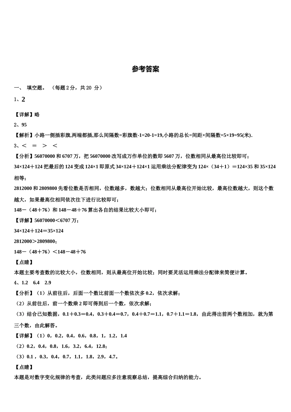 浙江省金华市金东区学2025届数学四下期末检测模拟试题含解析_第3页