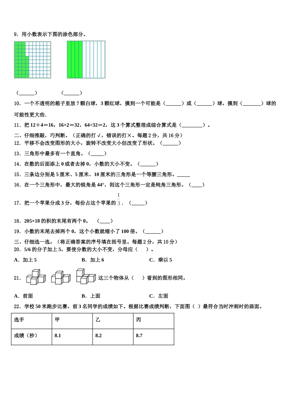宁波市江东区2025届数学四年级第二学期期末联考模拟试题含解析_第2页