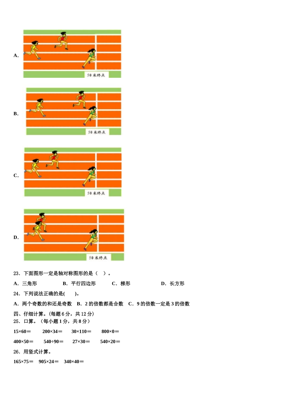 宁波市江东区2025届数学四年级第二学期期末联考模拟试题含解析_第3页