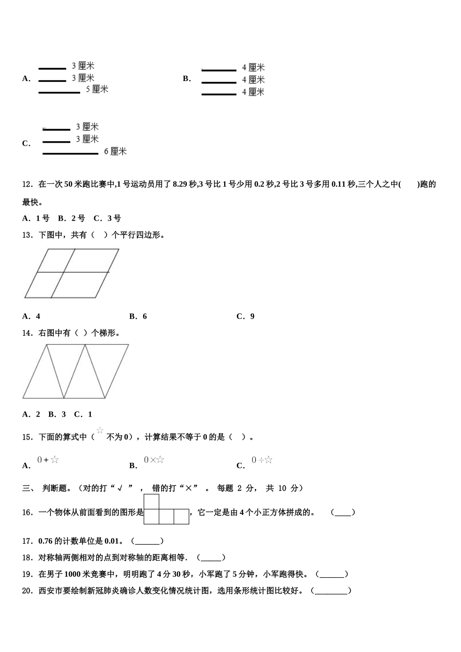 浙江省杭州市临安区2024-2025学年数学四年级第二学期期末经典模拟试题含解析_第2页