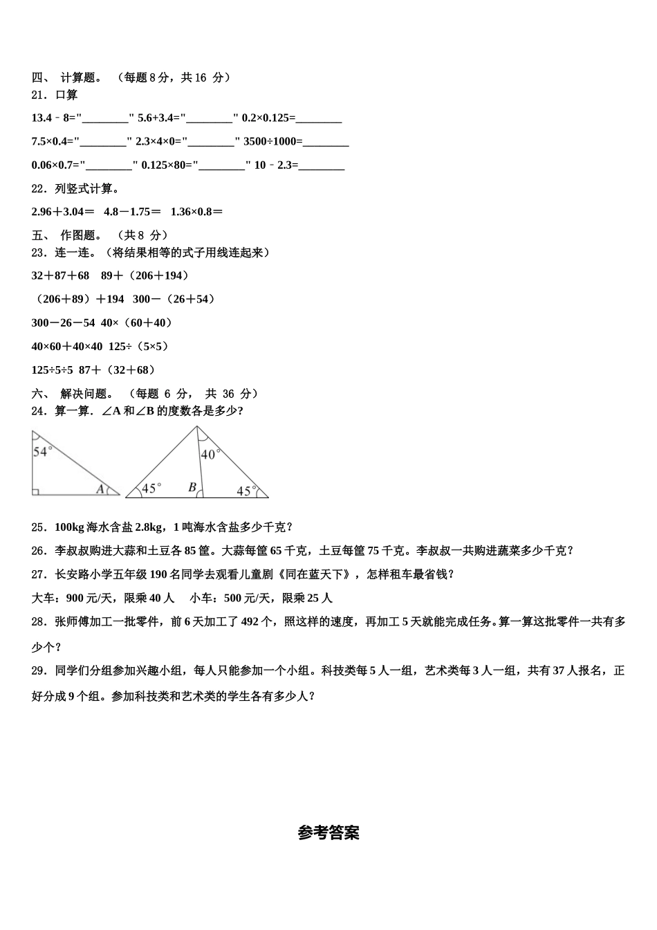 浙江省杭州市临安区2024-2025学年数学四年级第二学期期末经典模拟试题含解析_第3页