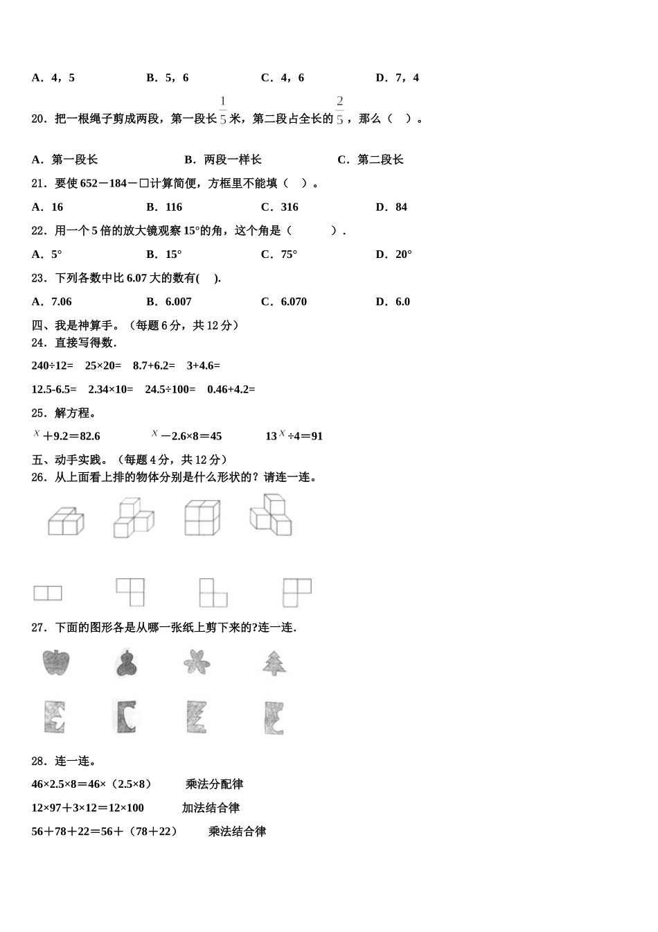2025届浙江省丽水市龙泉市数学四下期末综合测试试题含解析_第2页
