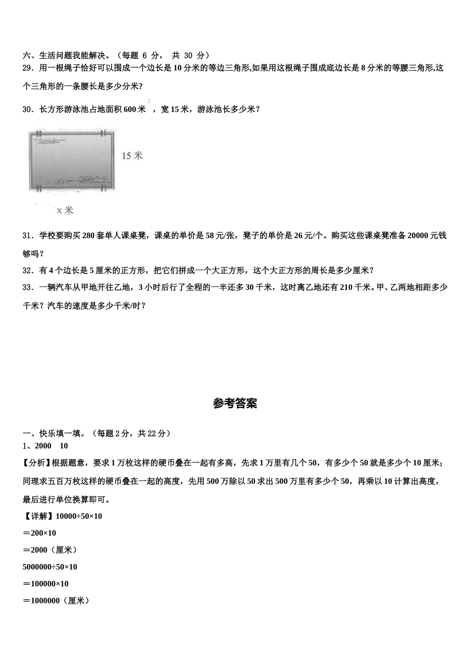 2025届浙江省丽水市龙泉市数学四下期末综合测试试题含解析_第3页