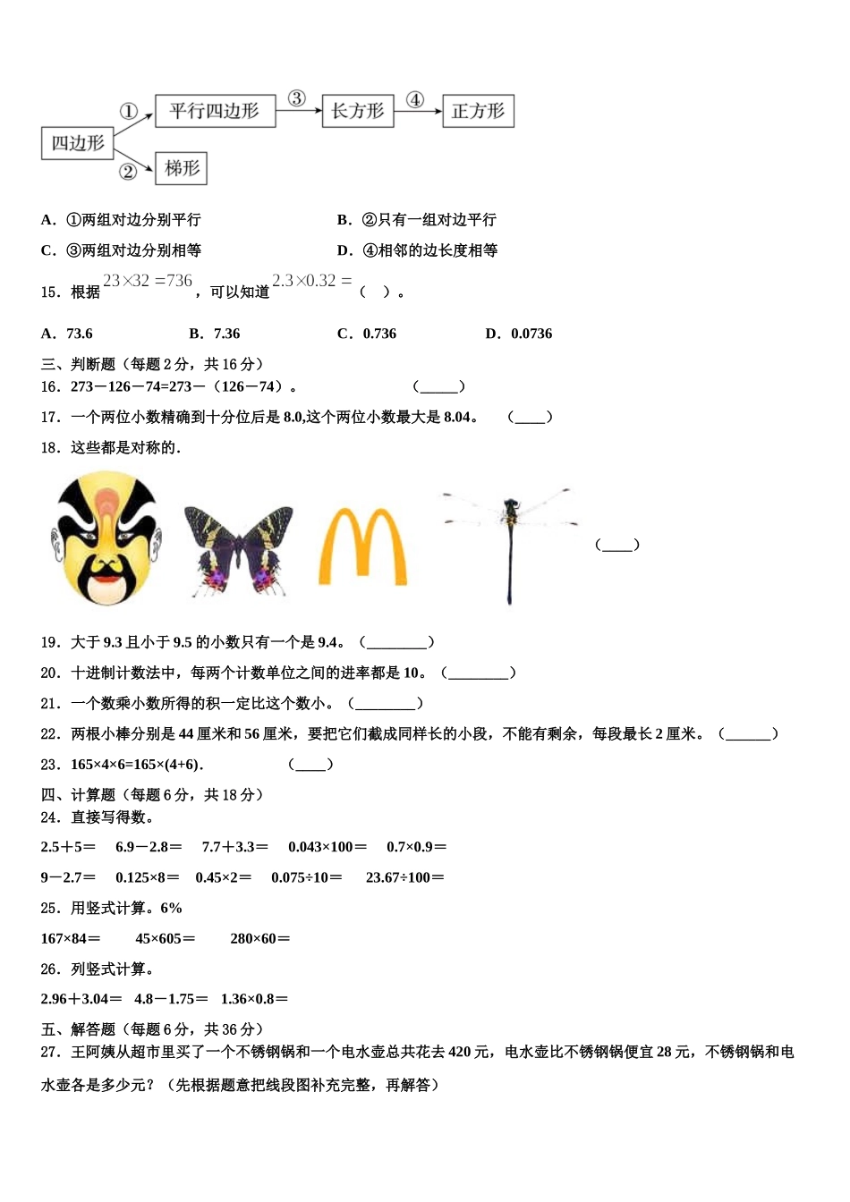 浙江省杭州市西湖区2025届数学四年级第二学期期末考试试题含解析_第2页