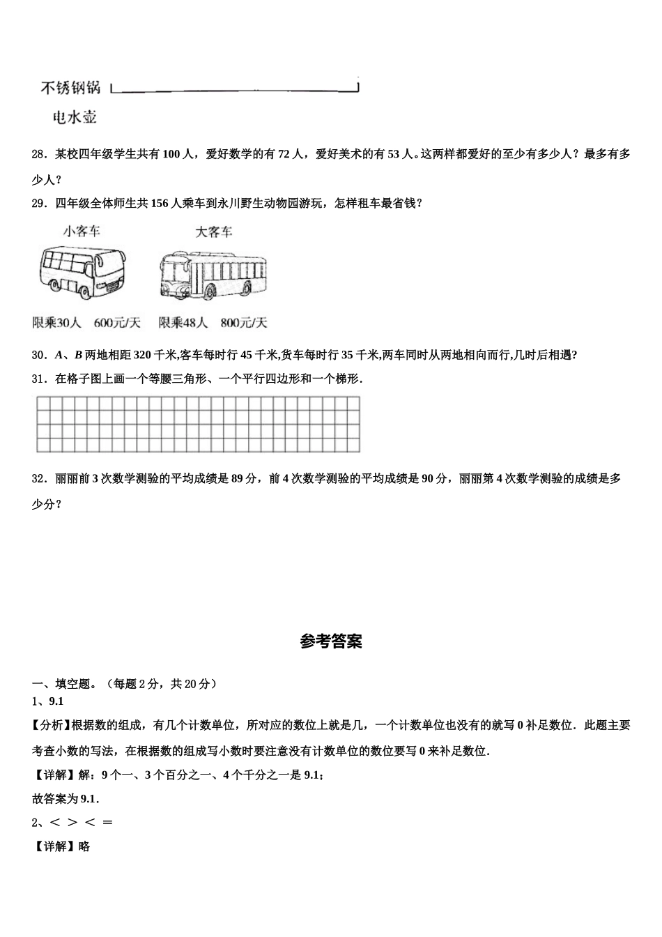 浙江省杭州市西湖区2025届数学四年级第二学期期末考试试题含解析_第3页