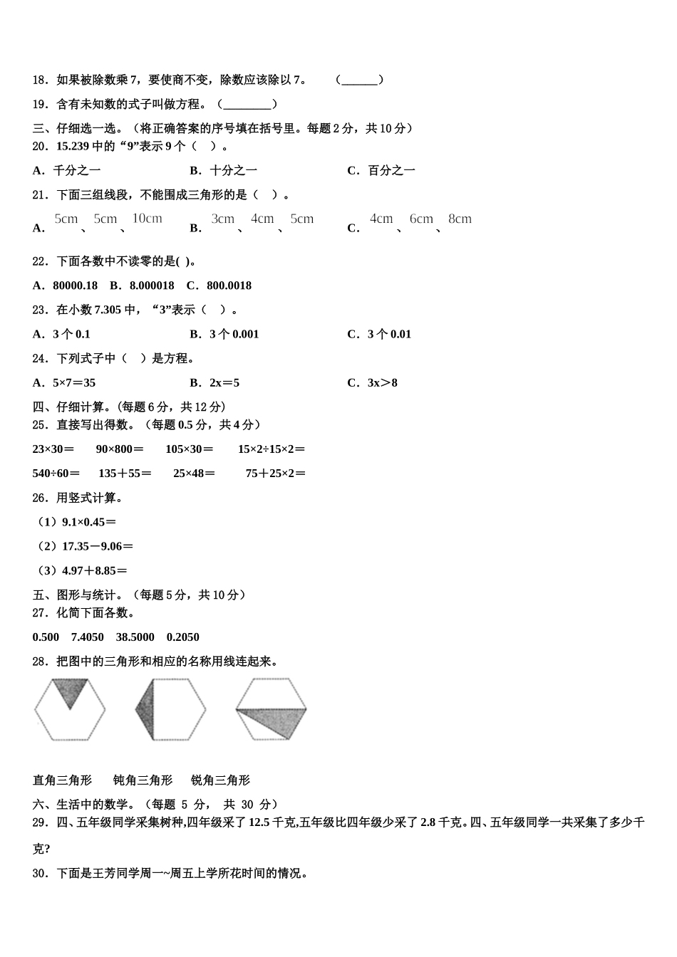 浙江省嘉兴市秀洲区高照实验学校2024-2025学年四年级数学第二学期期末教学质量检测试题含解析_第2页