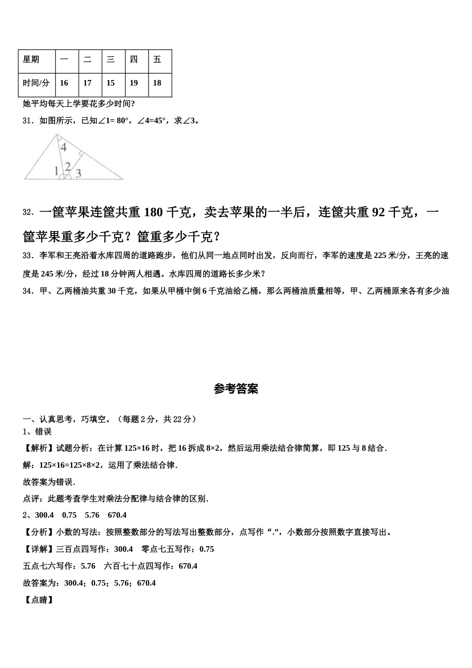 浙江省嘉兴市秀洲区高照实验学校2024-2025学年四年级数学第二学期期末教学质量检测试题含解析_第3页