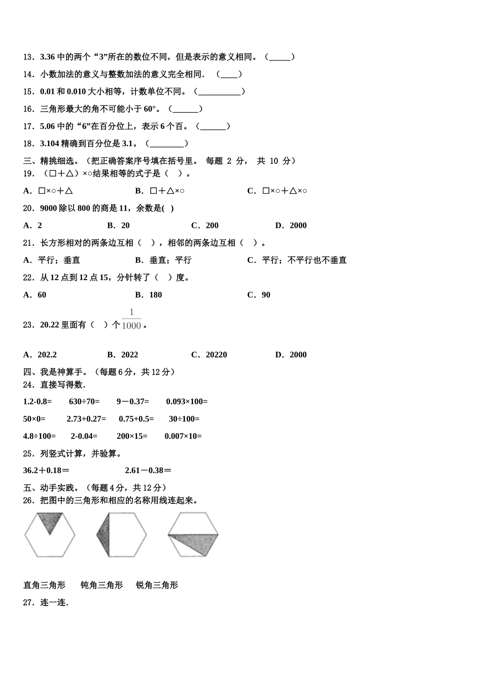 2025届浙江省丽水市遂昌县四年级数学第二学期期末质量跟踪监视模拟试题含解析_第2页