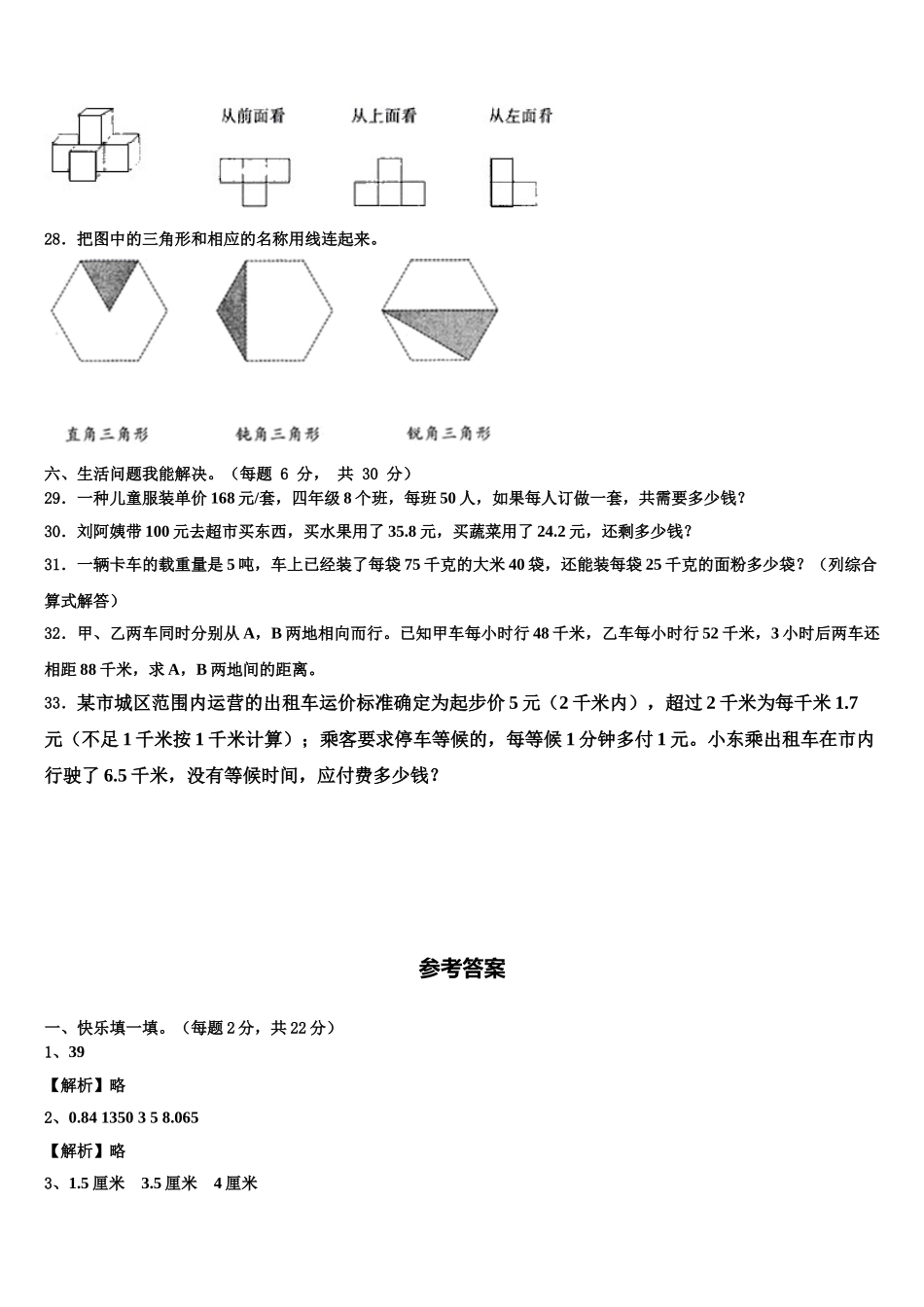 2025届浙江省丽水市遂昌县四年级数学第二学期期末质量跟踪监视模拟试题含解析_第3页