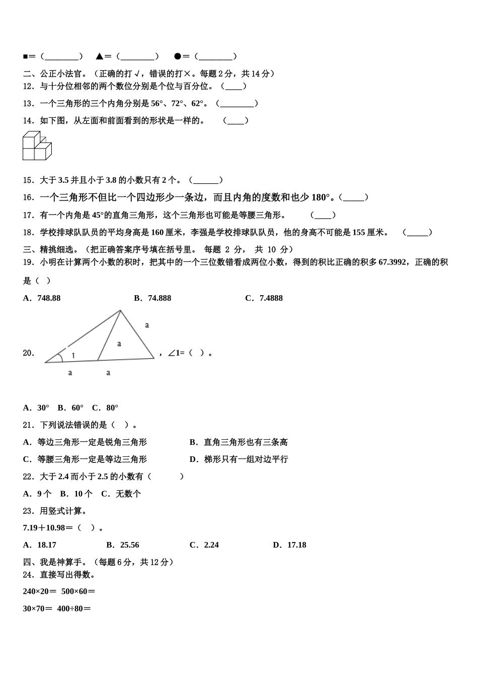 浙江省宁德市2024-2025学年四下数学期末检测模拟试题含解析_第2页