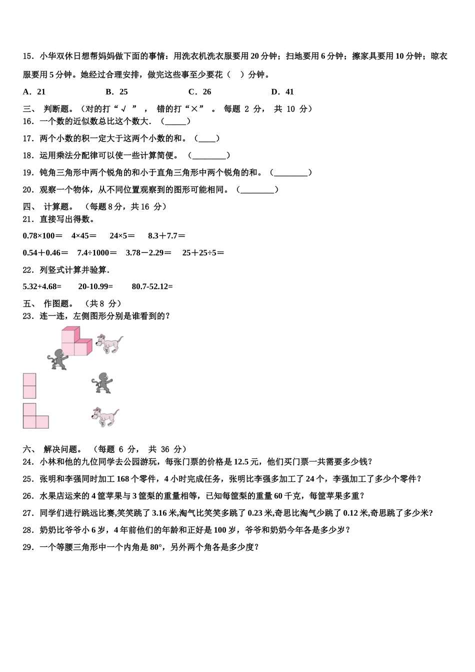 浙江省马鞍山市2025届数学四年级第二学期期末复习检测试题含解析_第2页