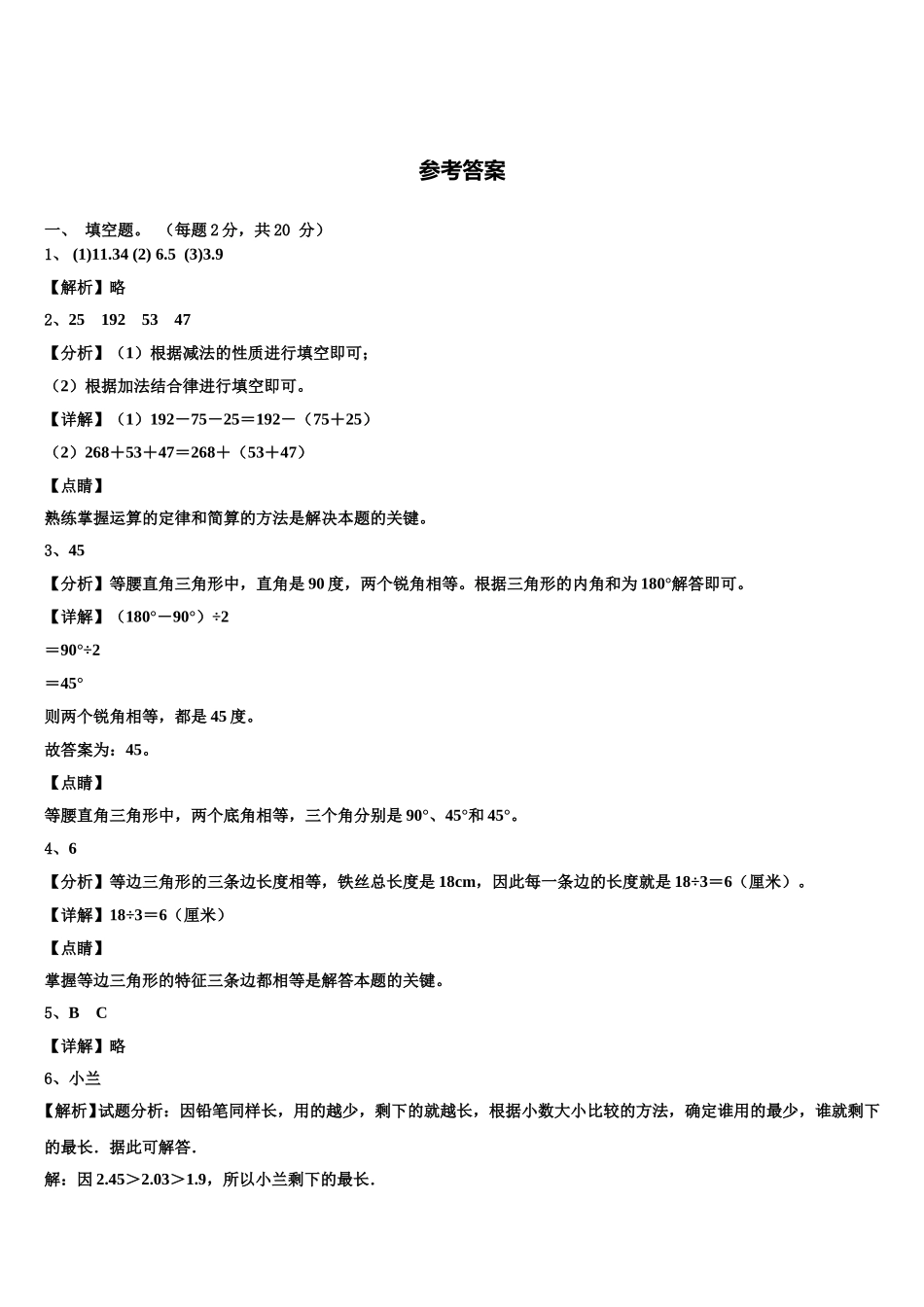 浙江省马鞍山市2025届数学四年级第二学期期末复习检测试题含解析_第3页