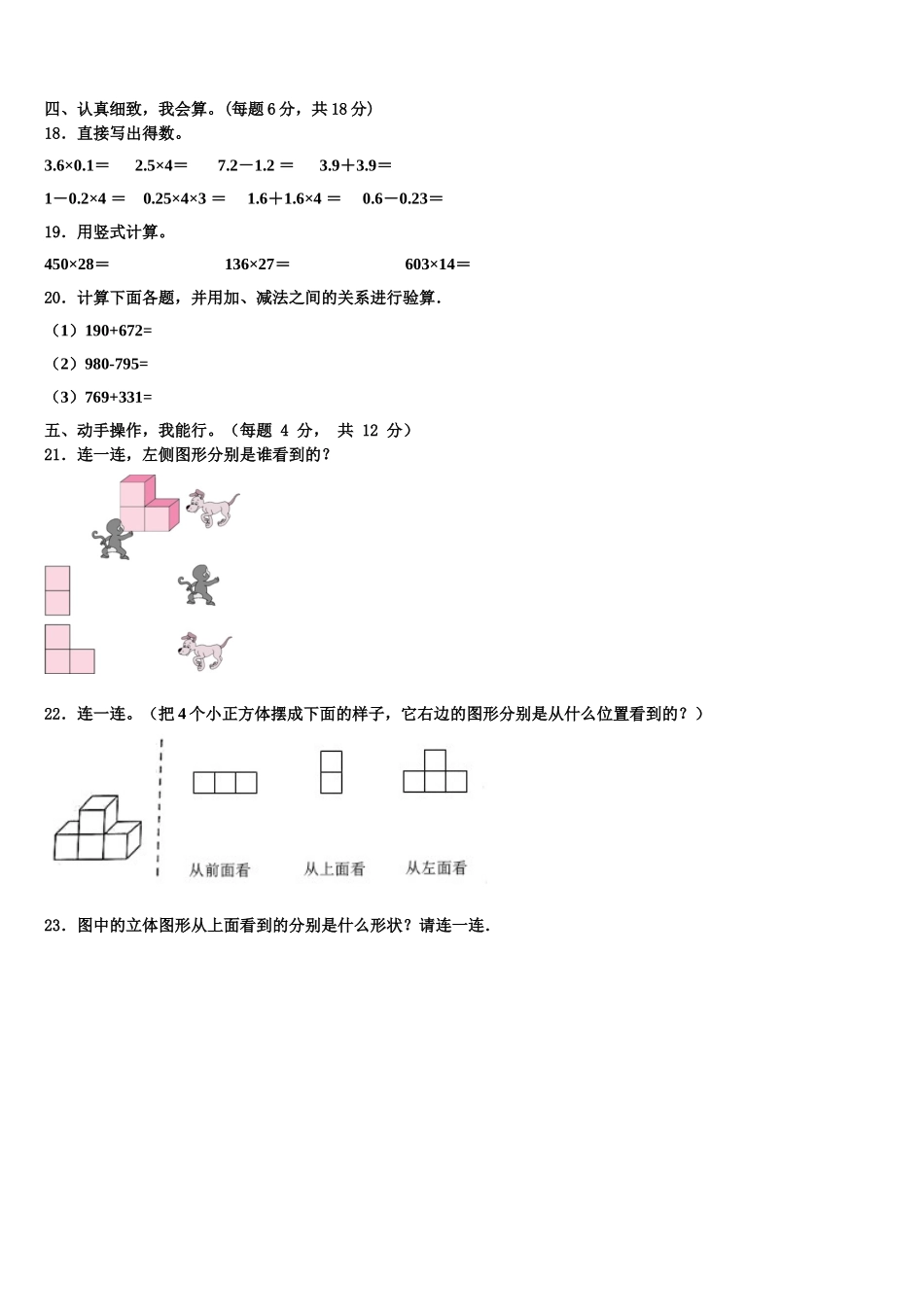 2025年浙江省温州市龙港市数学四下期末联考模拟试题含解析_第2页