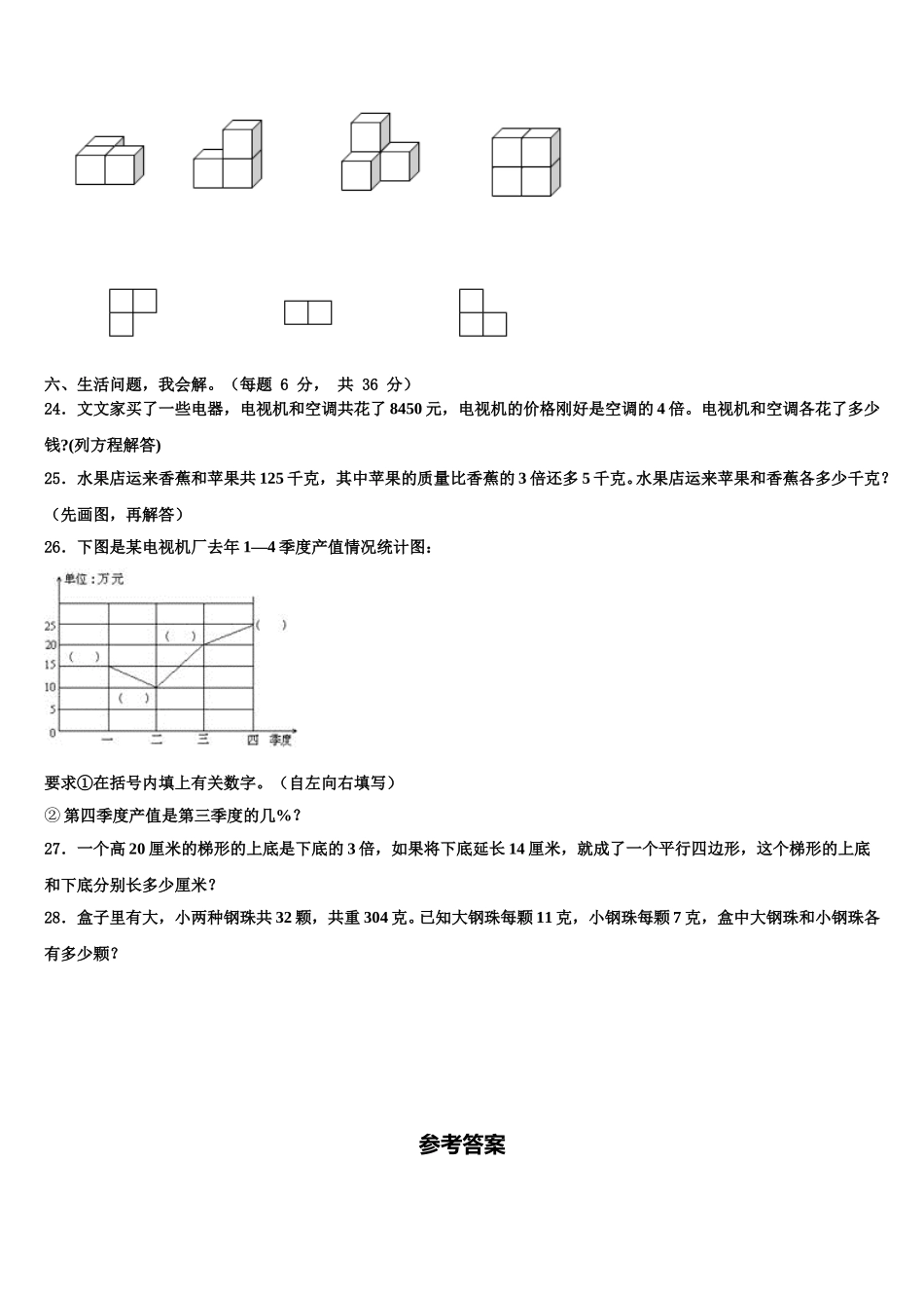 2025年浙江省温州市龙港市数学四下期末联考模拟试题含解析_第3页