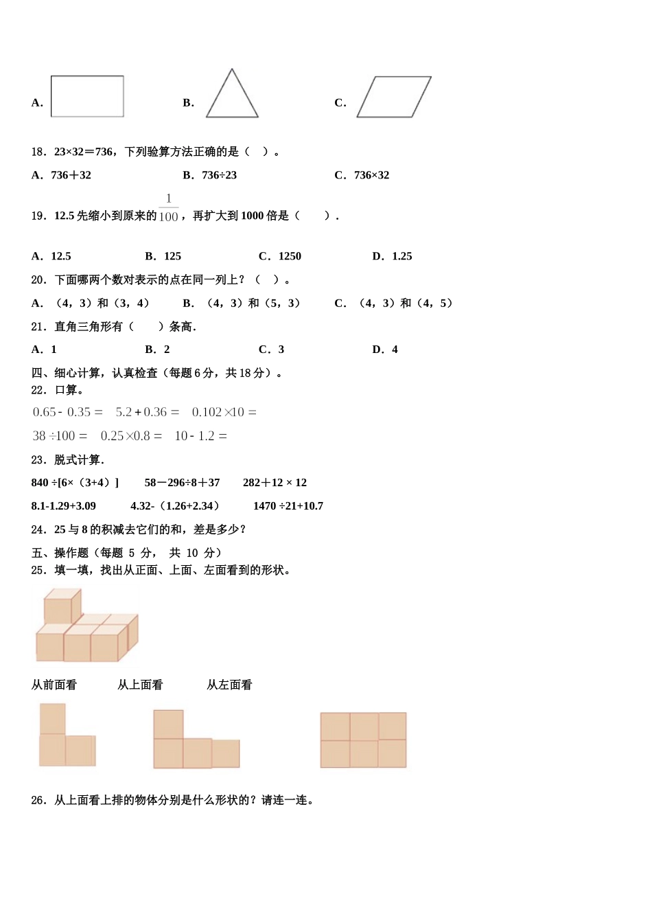 奉化市2024-2025学年四下数学期末联考模拟试题含解析_第2页