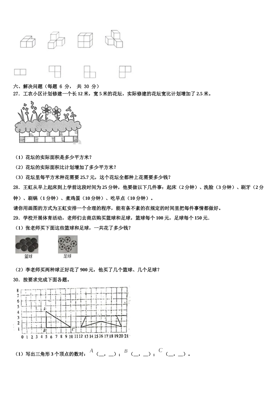 奉化市2024-2025学年四下数学期末联考模拟试题含解析_第3页