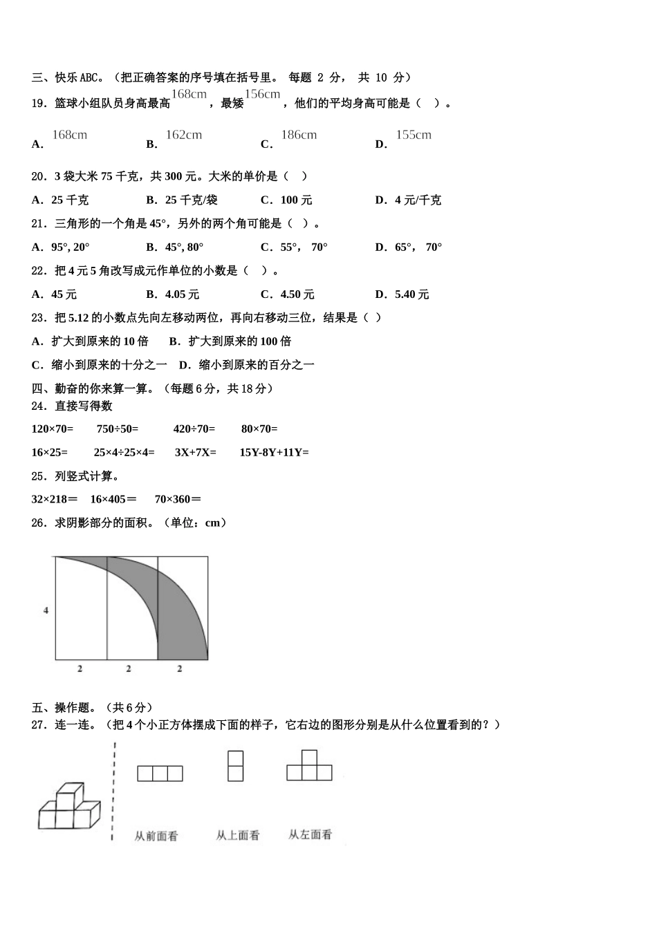 2025届龙泉市四下数学期末经典模拟试题含解析_第2页