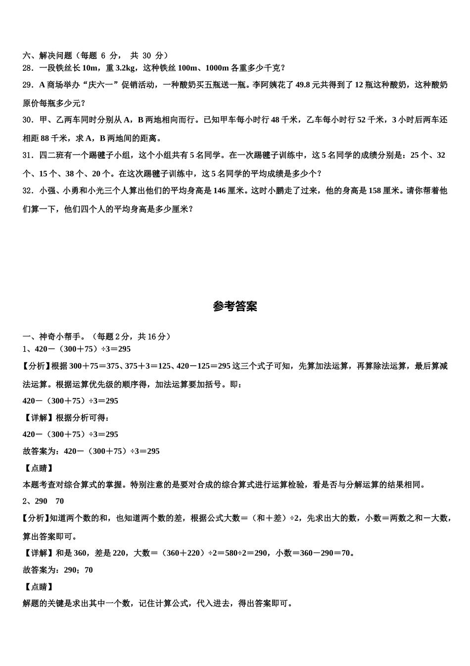 2025届龙泉市四下数学期末经典模拟试题含解析_第3页