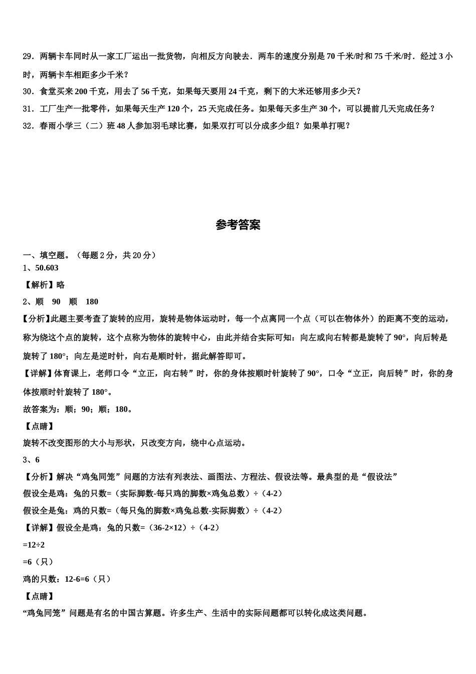 浙江省淮南市2025年四下数学期末质量检测试题含解析_第3页