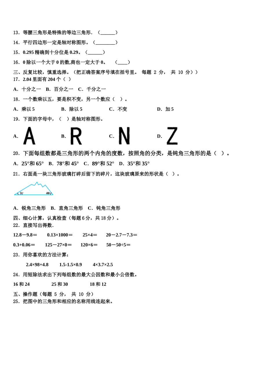 2025届浙江省宁波市余姚市四年级数学第二学期期末调研模拟试题含解析_第2页