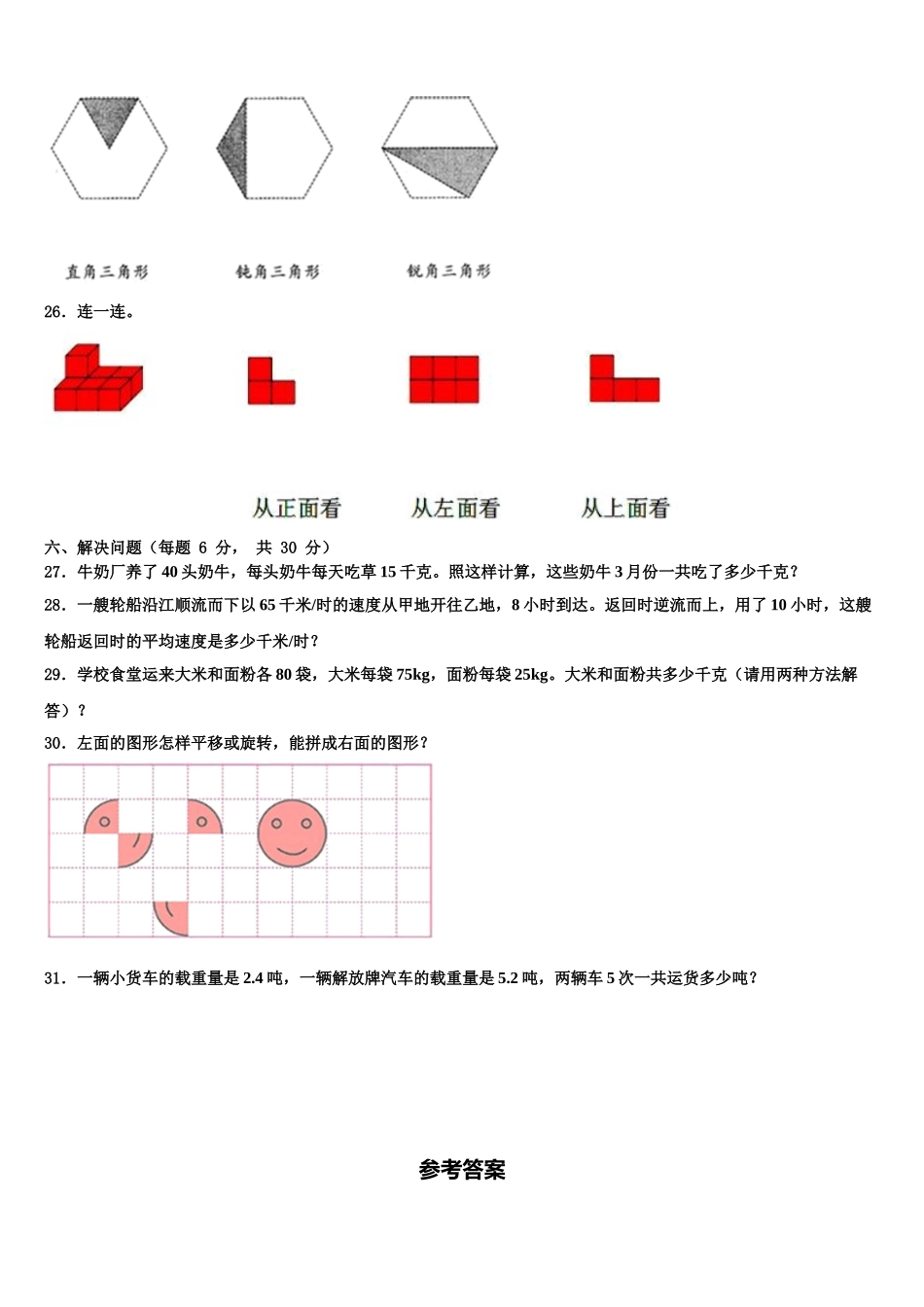 2025届浙江省宁波市余姚市四年级数学第二学期期末调研模拟试题含解析_第3页