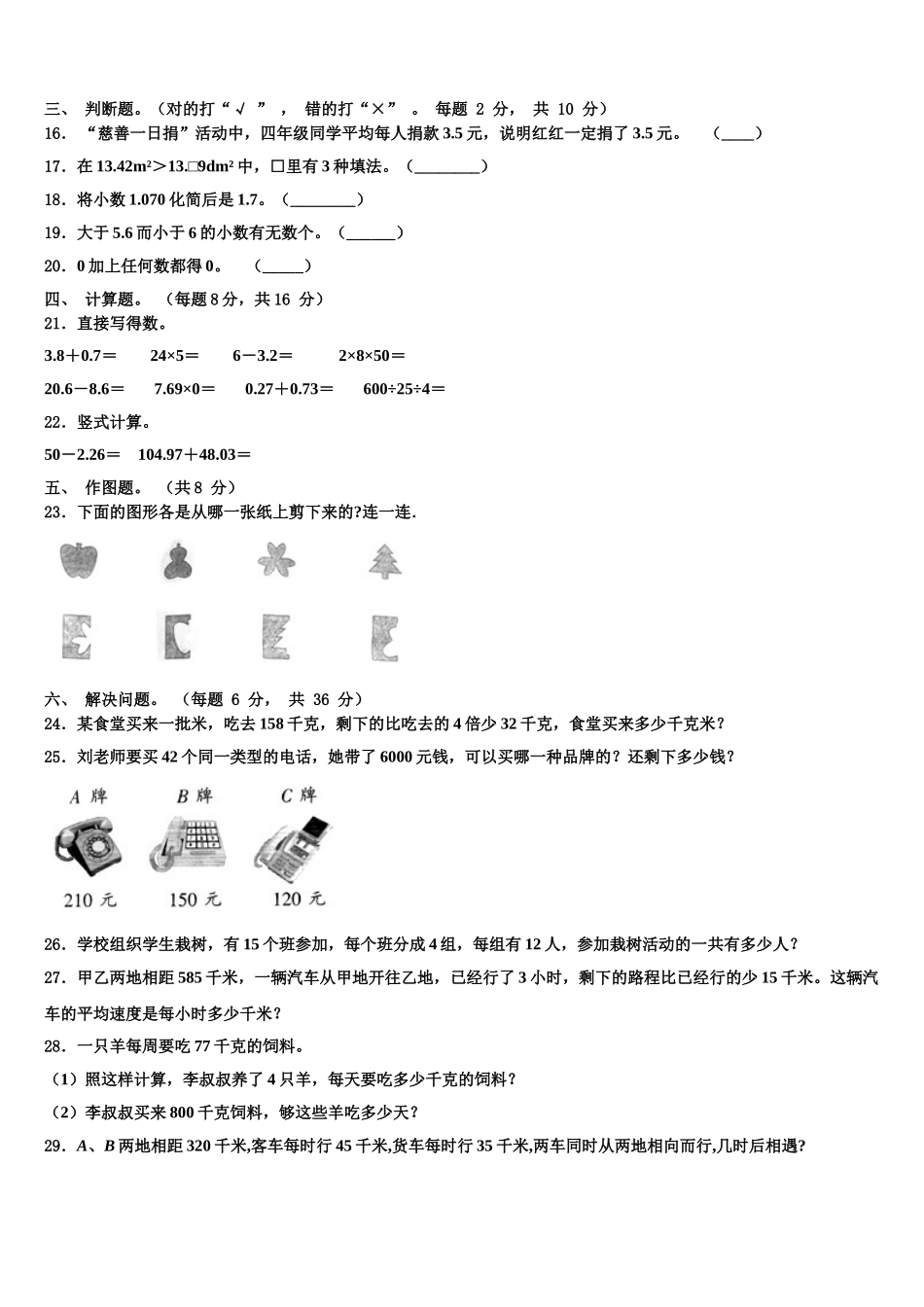 2024-2025学年浙江省金华市金东区四年级数学第二学期期末调研模拟试题含解析_第2页