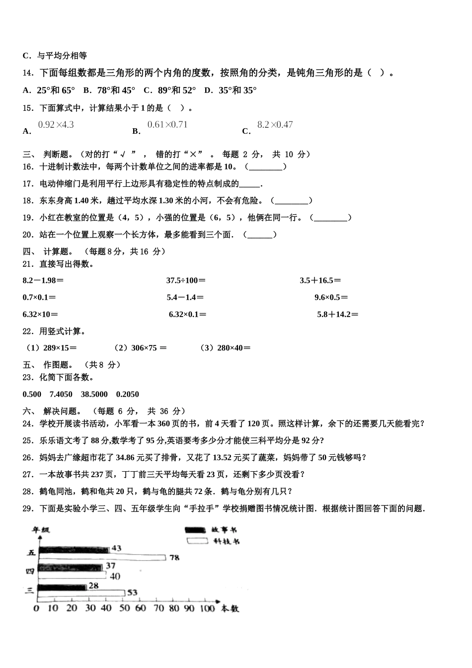 临海市2025届四下数学期末统考模拟试题含解析_第2页