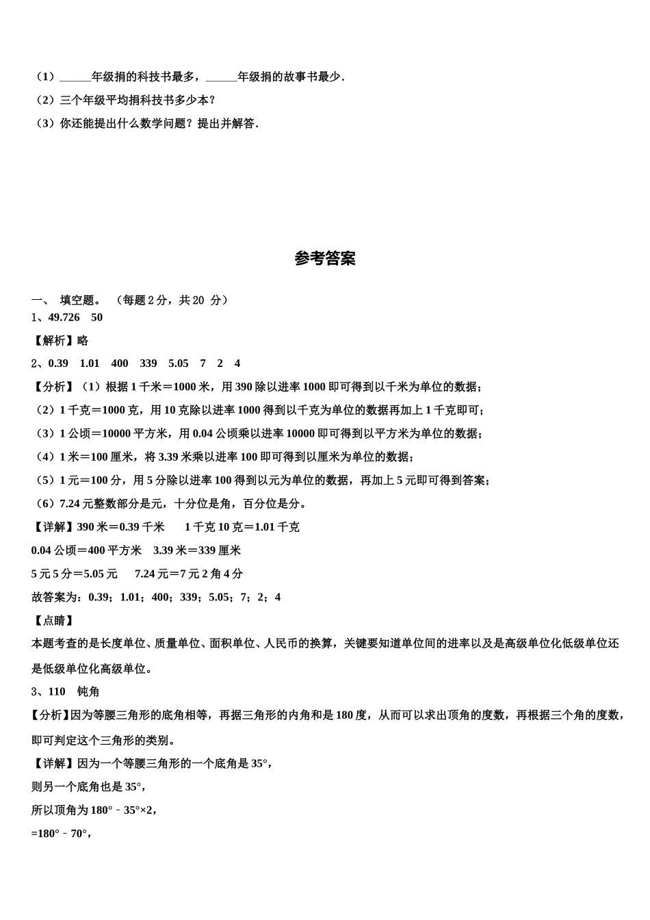 临海市2025届四下数学期末统考模拟试题含解析_第3页