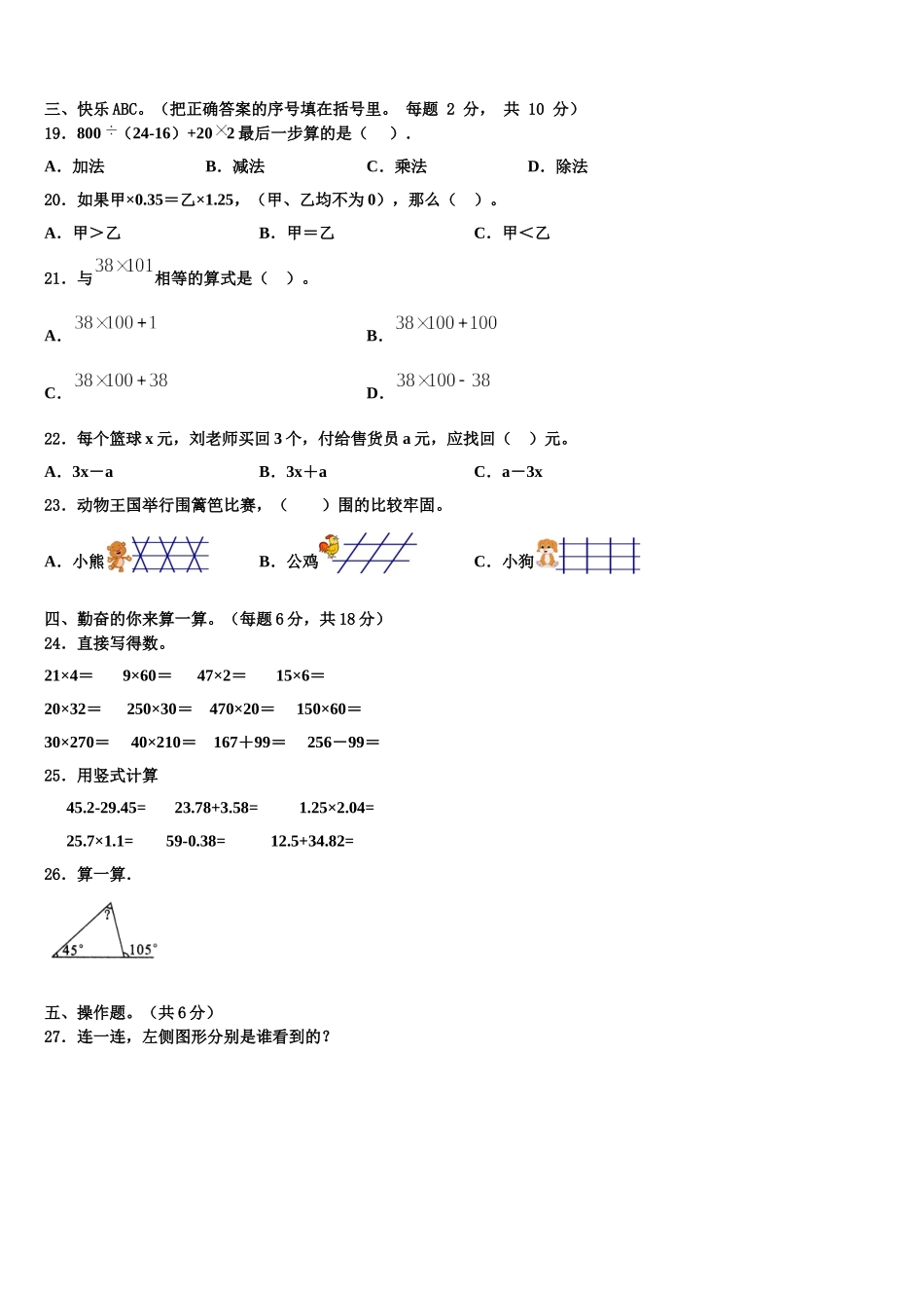2025年浙江省数学四年级第二学期期末教学质量检测模拟试题含解析_第2页