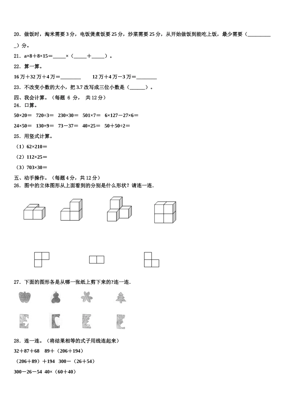 2024-2025学年宁波市北仑区数学四下期末调研试题含解析_第2页