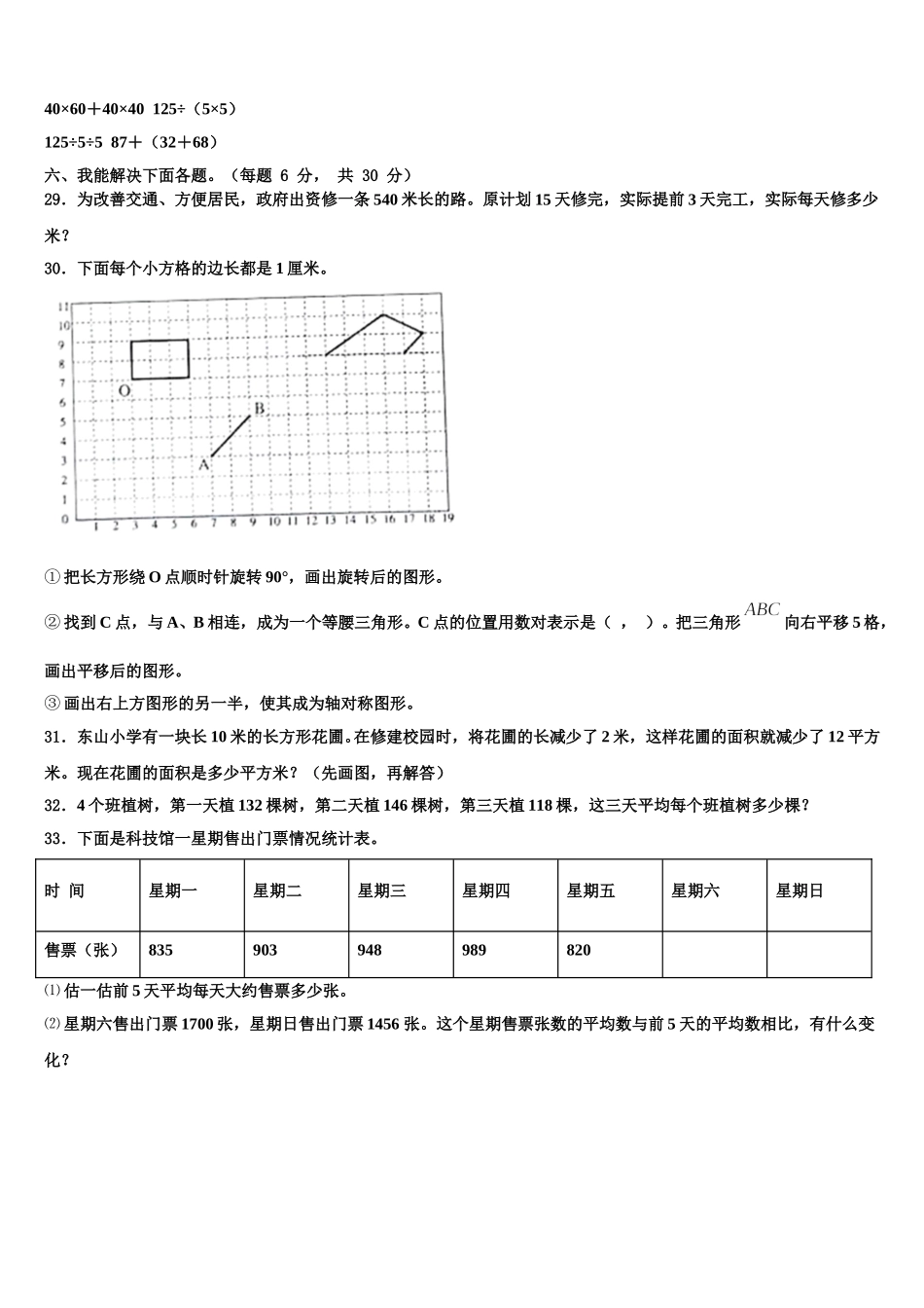 2024-2025学年宁波市北仑区数学四下期末调研试题含解析_第3页