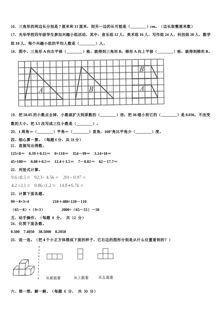 浙江省宁波市南三县部分校2025年数学四年级第二学期期末统考试题含解析_第2页