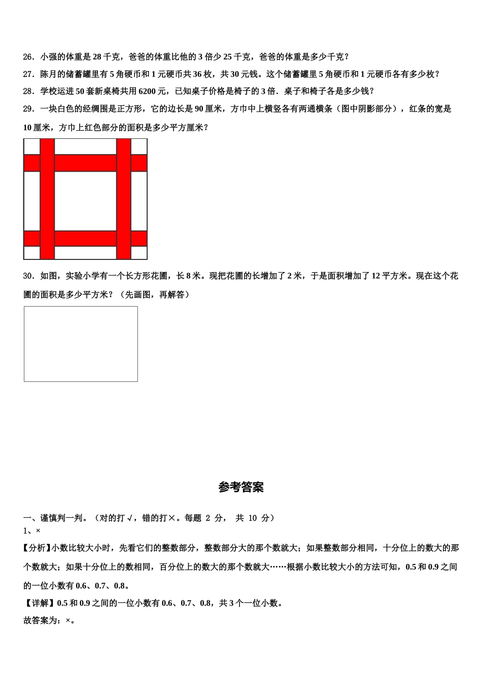 浙江省宁波市南三县部分校2025年数学四年级第二学期期末统考试题含解析_第3页