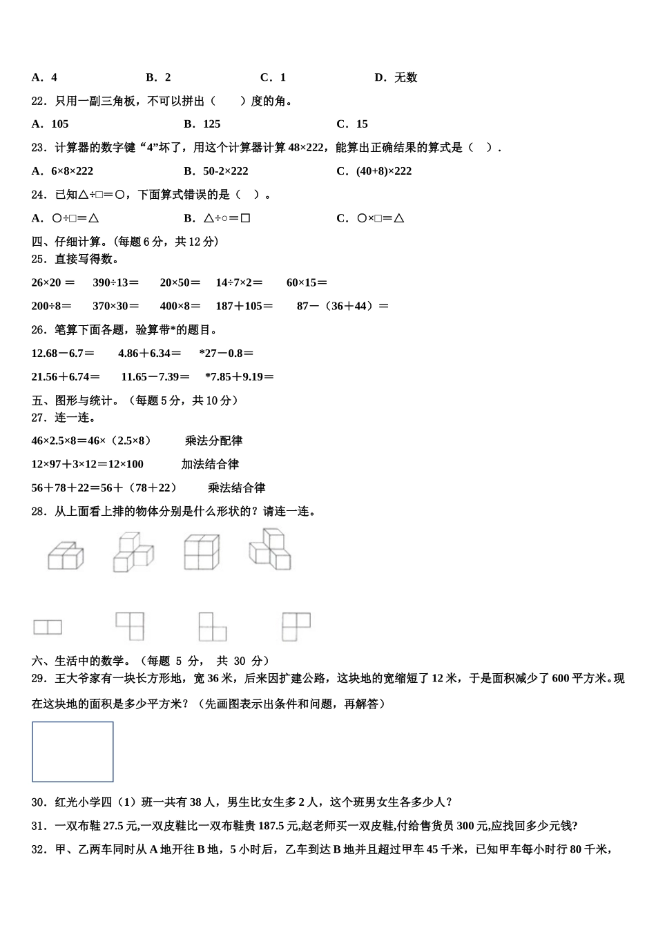 浙江省杭州市临安区2025届数学四年级第二学期期末教学质量检测试题含解析_第2页