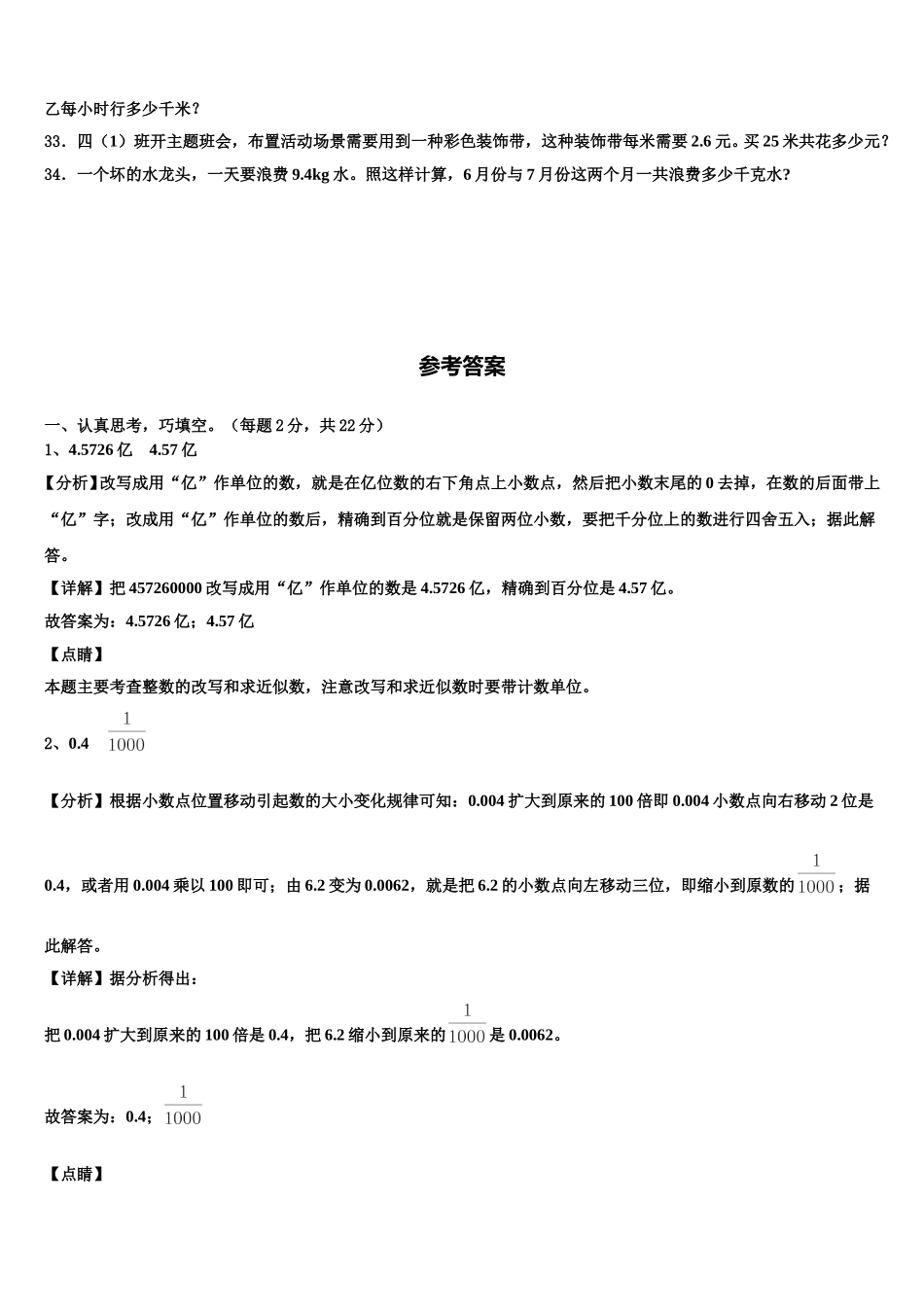 浙江省杭州市临安区2025届数学四年级第二学期期末教学质量检测试题含解析_第3页