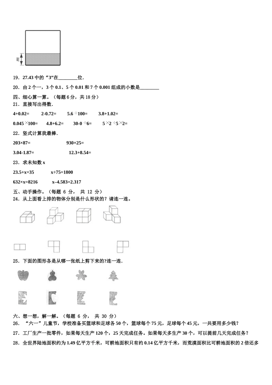 浙江省绍兴市诸暨市荣怀小学2024-2025学年四下数学期末调研试题含解析_第2页