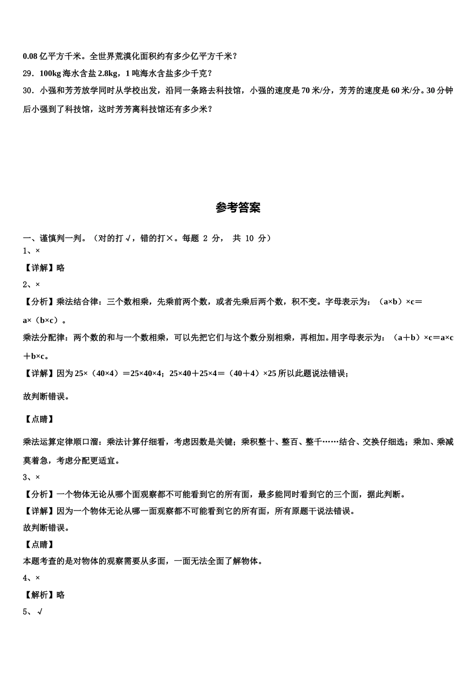 浙江省绍兴市诸暨市荣怀小学2024-2025学年四下数学期末调研试题含解析_第3页