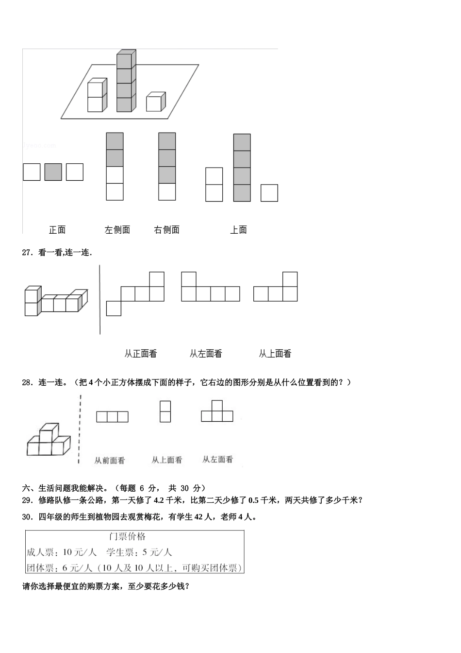 2024-2025学年浙江省宁波市鄞州区四年级数学第二学期期末复习检测试题含解析_第3页