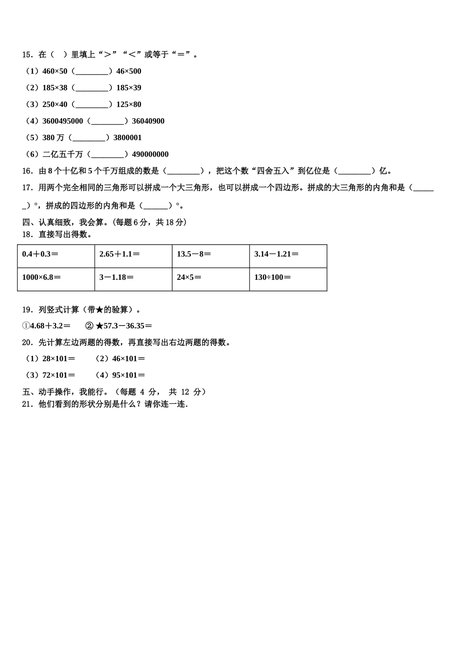 浙江省台州市路桥区2025届数学四年级第二学期期末达标检测试题含解析_第2页