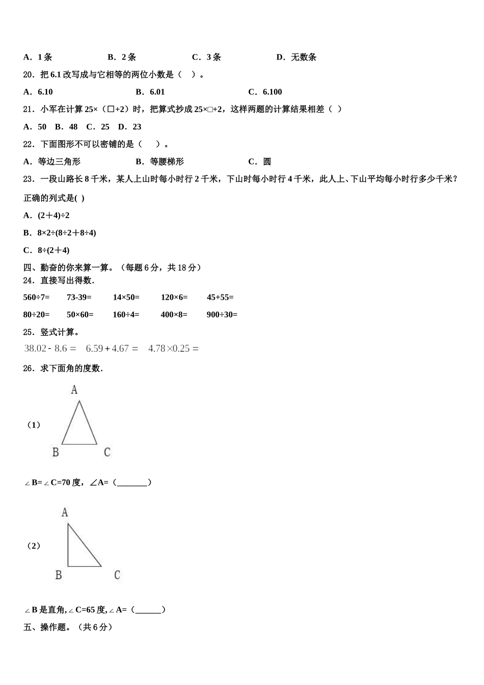 杭州市余杭区2025届数学四下期末预测试题含解析_第2页