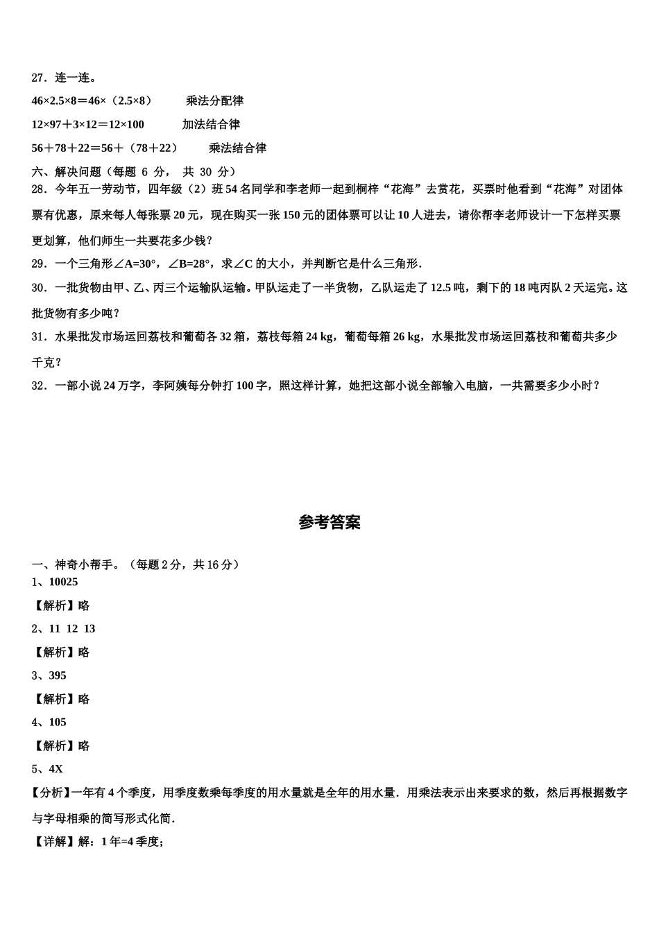 杭州市余杭区2025届数学四下期末预测试题含解析_第3页