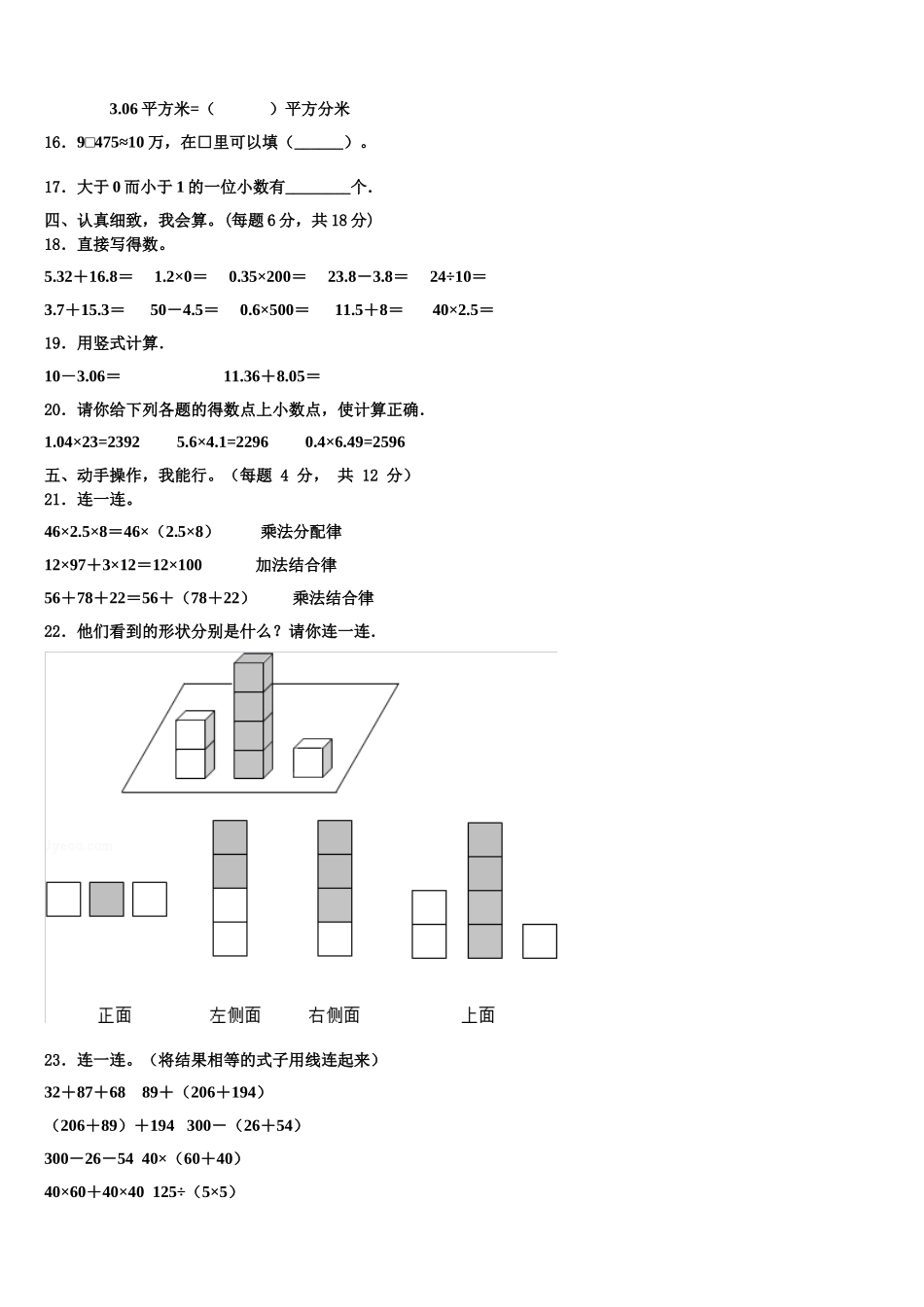 浙江省杭州市城区金都天长小学2024-2025学年四下数学期末检测试题含解析_第2页