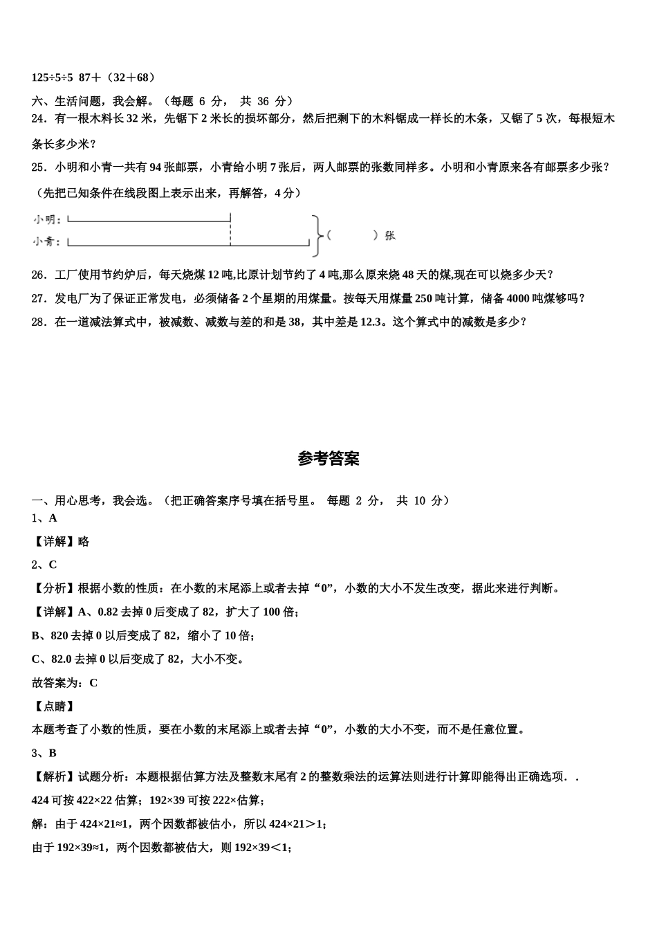 浙江省杭州市城区金都天长小学2024-2025学年四下数学期末检测试题含解析_第3页
