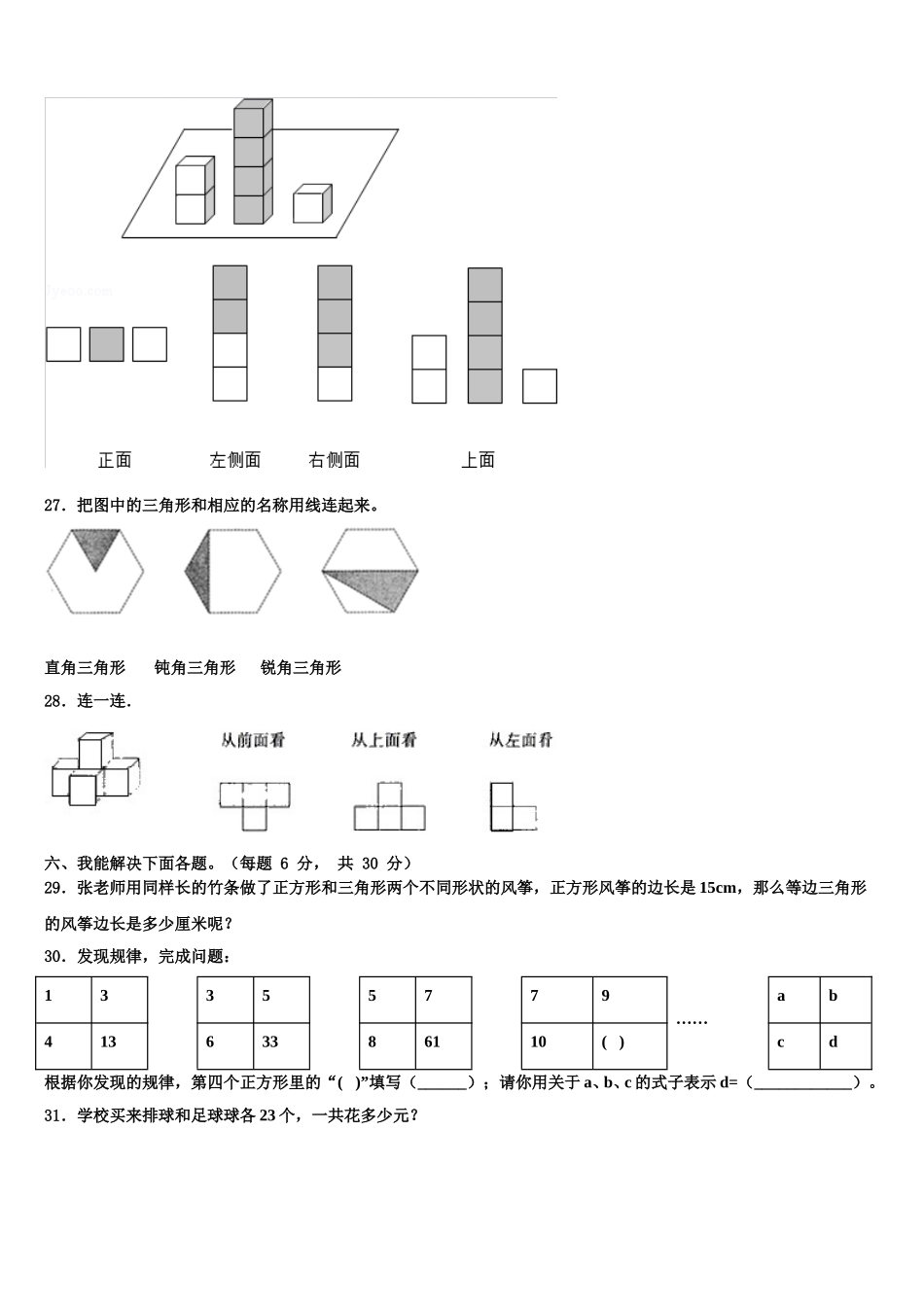 2024-2025学年金华市金东区四下数学期末质量检测模拟试题含解析_第3页