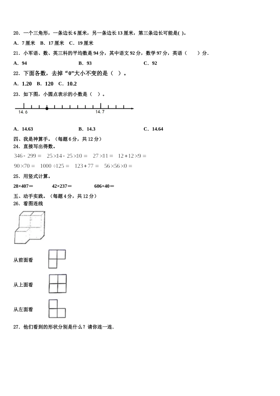 浙江省衢州市常山县2025年数学四下期末质量跟踪监视模拟试题含解析_第2页