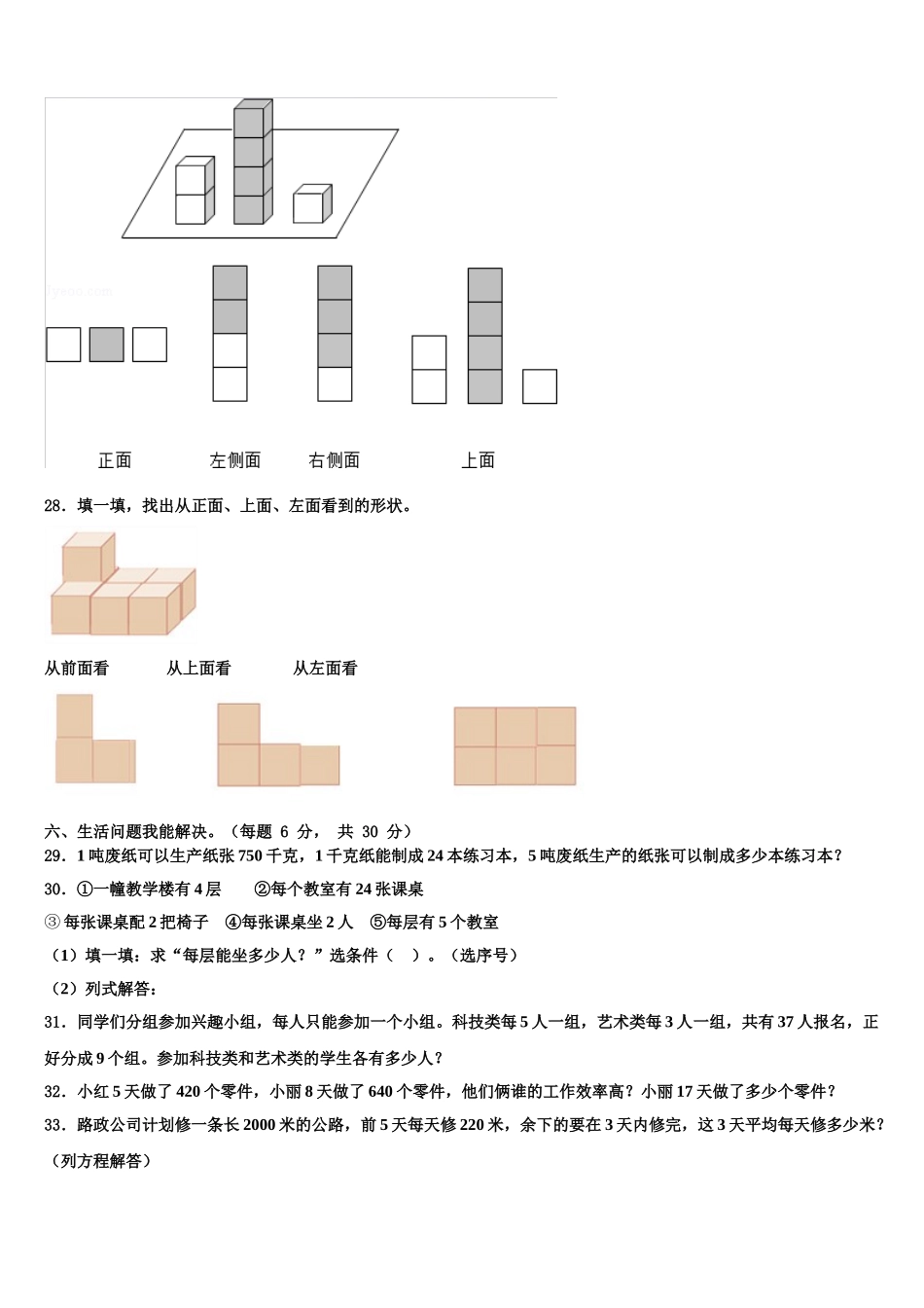 浙江省衢州市常山县2025年数学四下期末质量跟踪监视模拟试题含解析_第3页