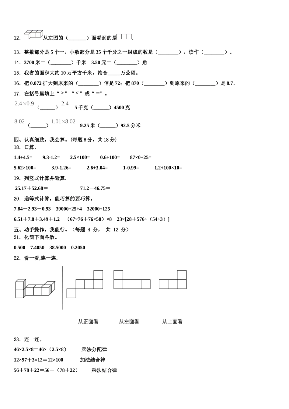 浙江省杭州市拱墅区2024-2025学年数学四下期末综合测试试题含解析_第2页