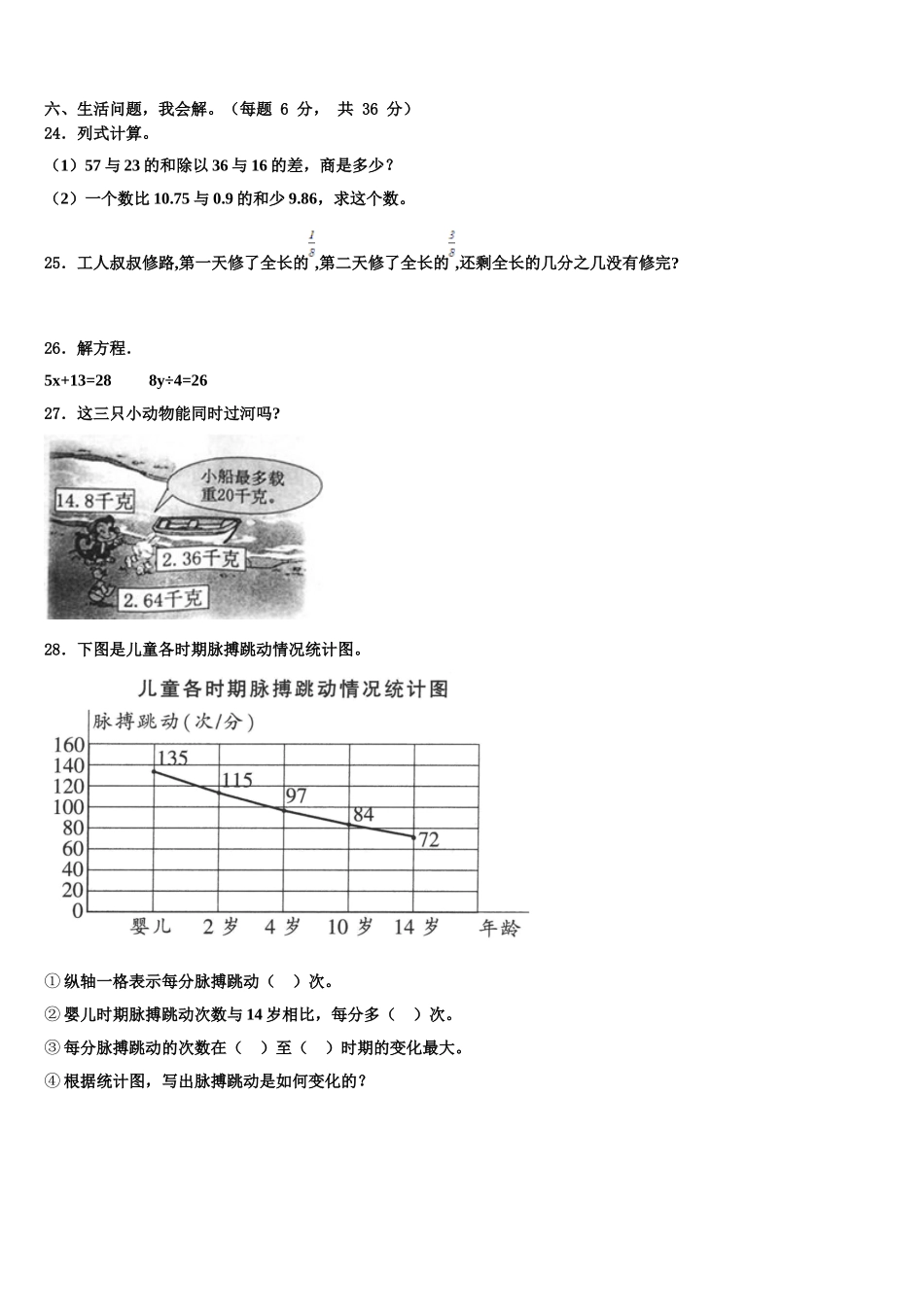 浙江省杭州市拱墅区2024-2025学年数学四下期末综合测试试题含解析_第3页