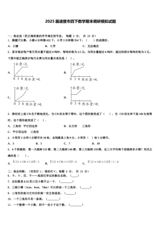 2025届诸暨市四下数学期末调研模拟试题含解析